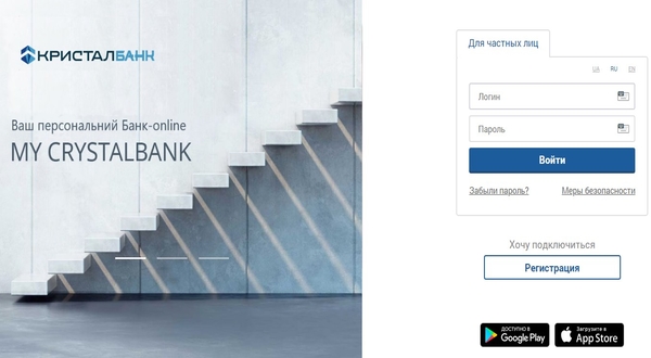 Скриншот Вход в Интернет-банкинг Кристалбанка